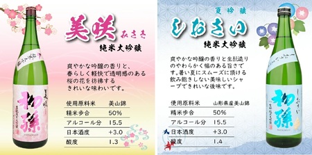 SG0070　【四季の酒田の酒まつり頒布会】　初孫純米大吟醸1800ml×1本(全4回)