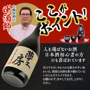 SC0593 【初孫】 夢工房 純米大吟醸 720ml×2本