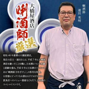 SC0298　上喜元 山形県内限定流通品 3種飲み比べセット　計3本(各720ml×1本)