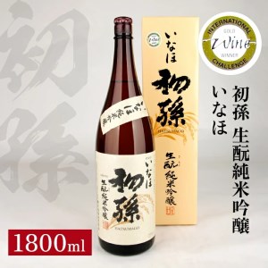 SA1350　初孫 純米吟醸 いなほ　1800ml×1本