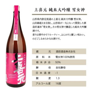 SB0306 上喜元 純米大吟醸「雪女神」 1800ml×1本