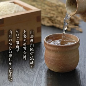 SB0306 上喜元 純米大吟醸「雪女神」 1800ml×1本