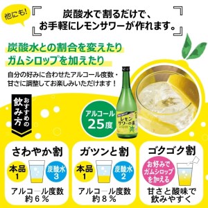 SA1363　郷土の焼酎 さわやかレモンサワーの素　ちょい足しセット