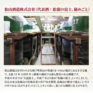 SB0312 松嶺富士 純米大吟醸 雪女神 40%精米 1800ml×1本