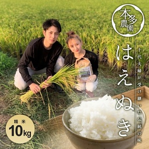 SA1473 令和4年産【精米】はえぬき 10kg(5kg×2袋) HO