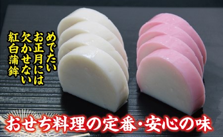 SB0772　おてごろセット (紅かまぼこ、白かまぼこ 各1本、伊達巻小 2本)【12月28日～12月30日にお届け】