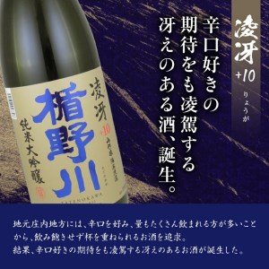 SE0385　楯野川 純米大吟醸 2種セット　計2本(各1.8L×1本) 【凌冴+10、合流】［山形県内限定流通品］