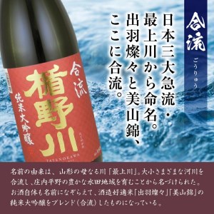 SE0385　楯野川 純米大吟醸 2種セット　計2本(各1.8L×1本) 【凌冴+10、合流】［山形県内限定流通品］