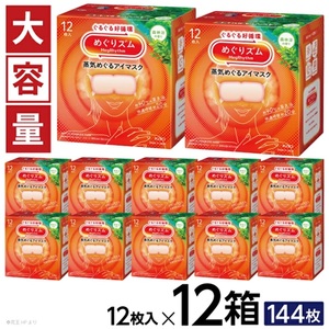 SF0267　めぐりズム 蒸気めぐるアイマスク 【森林浴の香り】　144枚(12枚入×12箱)