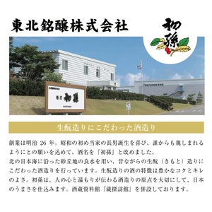 SD0197　「初孫 純米大吟醸超辛口 黒魔斬」「楯野川 純米大吟醸  凌冴(りょうが)+10」計2本(各1800ml×1本) 【き、つけでのセット】