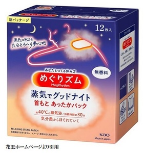 SF0222 めぐりズム 蒸気でグッドナイト【無香料】 144枚(12枚入×12箱)