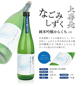 SB0678　山形県限定流通 超辛口酒 2種飲み比べセット［楯野川 凌冴+10、上喜元 なごみしずく］　計2本(各720ml×1本)