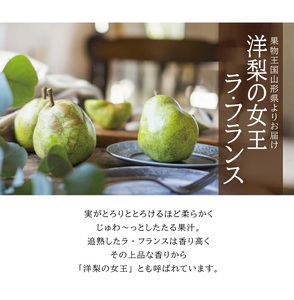 SA2937 有袋栽培 ラ・フランス 約3kg(7~10玉入) 化粧箱入