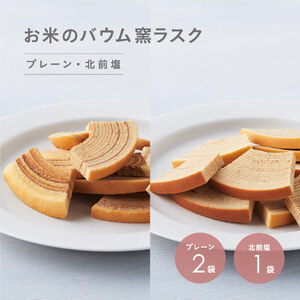 SB0387　お米の焼き菓子詰め合わせ(大)　6種/20個入