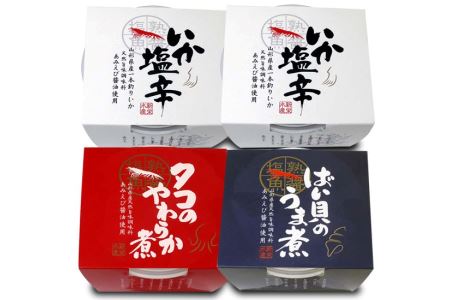SA0074 日本海の海の幸 3種4点セット