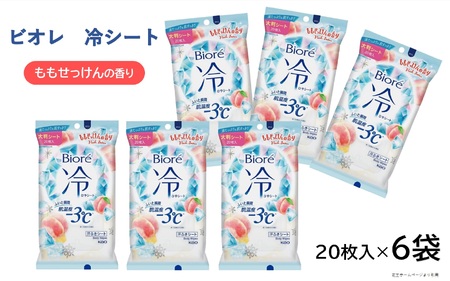 SA1799 花王 ビオレ 冷シート ももせっけんの香り 20枚入×6袋 | 山形県