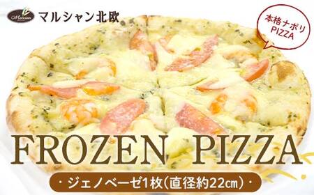 本格ナポリPIZZA マルシャン北欧 『FROZEN PIZZA』 ジェノベーゼ (フローズンピザ) ピザ 冷凍 F3S-2293