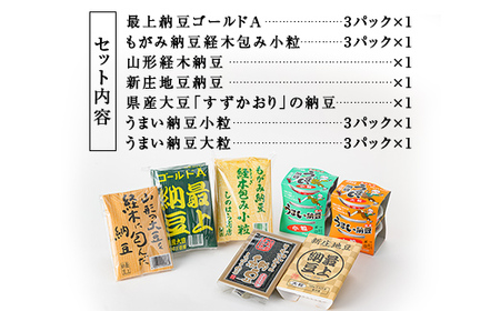 【定期便全6回】最上納豆セット 山形県 新庄市 F3S-2608