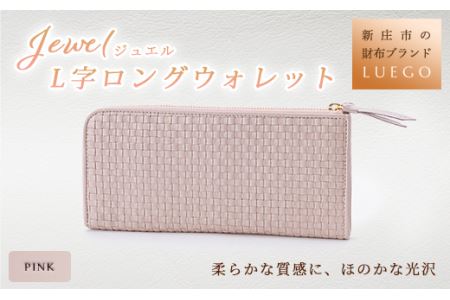 ふるさと納税 山形県 新庄市 LUEGO Jewel ジュエル L字ロング