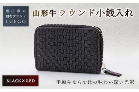 LUEGO 山形牛革 ラウンド小銭入れブラック×レッド 入学祝い 卒業祝い 就職祝い 退職祝い 贈り物 贈答 ギフト 人気 誕生日 プレゼント 母の日 父の日 山形県 新庄市 F3S-1081