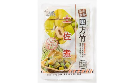 まぼろしの筍 四方竹 土佐煮×4袋 F3S-1530