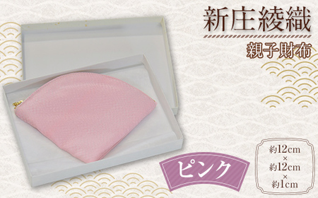 新庄綾織「親子財布」（ピンク） サイフ さいふ F3S-1748 180,000円