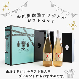 《ギフト箱》 樹上完熟 りんごジュース 720ml×2本セット 012-G-NG004