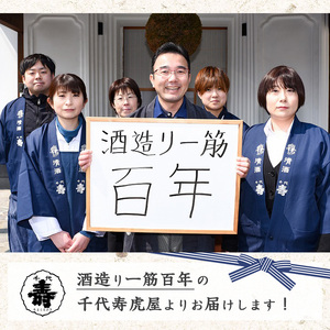 純米大吟醸 虎睡 千代寿 720ml×1本　010-E-CK026