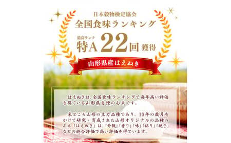 ＜ 2025年5月下旬＞ 令和6年産 はえぬき 5kg (5kg×1袋)  山形県産 010-C-JA007-2025-05G