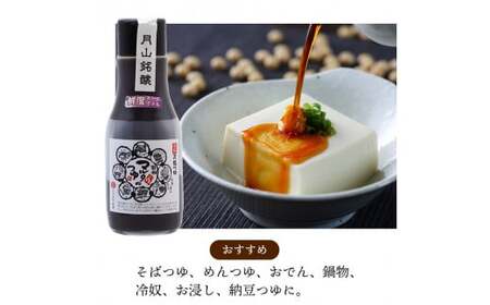 【スピード発送】 醤油2種 と マルタのつゆ（220ml×3本） 《鮮度ボトル》　007-G-MT026