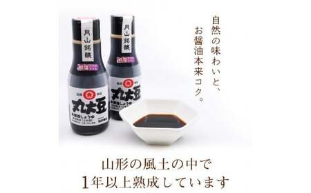 【現代の名工】《鮮度ボトル６本セット》 山形にこだわった 本醸造丸大豆しょうゆ（220ml×6本）　012-G-MT028