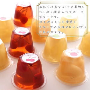 産地直送ゼリー 計12個（ さくらんぼ 桃 ラフランス りんご） 4種類×3個 化粧箱入 フルーツゼリー ギフト セット 詰め合わせ 国産果物　012-G-BK013