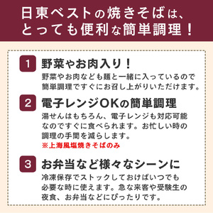 2種類の焼きそば食べ比べセット 合計10袋(200g×5袋×2種) ソース焼きそば 上海風塩焼きそば 日東ベスト 冷凍 レトルト お取り寄せ  簡単調理  国内製造 贈答 お中元 お歳暮 ギフト ボイル 湯せん 電子レンジ 012-G-NB008