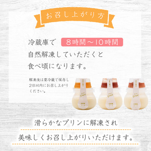 山形果実 プリン 計6個セット（3種のフルーツソース付）さくらんぼ・谷沢梅・いちじく ／ プリン デザート スイーツ ご当地 菓子 フルーツ 果物 食べ比べ ひとりじめ 冷凍 保存 道の駅 土産 旅行 お取り寄せ 東北 山形県 寒河江市　010-G-YW001