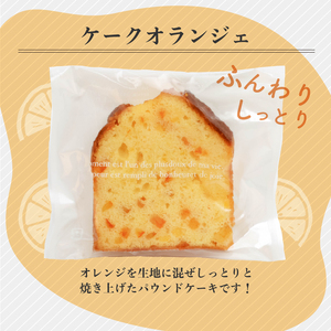 アミのおすすめ３種ギフトセット 15個入り（山形さがえやぶさめ通り、エンガディナー、ケークオランジュ、各5個）【 焼き菓子 洋菓子 洋生菓子 お取り寄せ ご当地 土産 スイーツ 銘菓 カフェタイム ギフト プレゼント おやつ お菓子 国産 東北 山形 アミ・アラニシ 】　016-G-BK015