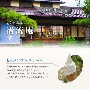 やまがた とうふアイス 「山形豆腐氷菓子」 110ml×6個(ミルク味)《山形県産の無浸漬大豆と脱皮製法 消泡剤・乳化にがり不使用のこだわりの豆腐使用》 011-G-TS013