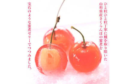 さくらんぼの宝石!プチジェリチェリー 8個入×2箱セット　012-G-SF002