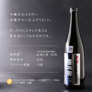 《 辛口 》飲み比べ 「澤正宗 純米吟醸 大辛 出羽の里」・「澤正宗 辛口」　720ml×2本　0100-E-FR033
