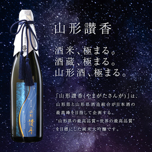 純米大吟醸 「 山形讃香 しずく取り限定酒 」 720ml×1本 【期間限定】 澤正宗 日本酒 / 雪女神 期間 限定酒 古澤酒造 高級酒 厳選 ギフト プレゼント 選ばれた 酒蔵 特別 お取り寄せ 贈答 土産 地酒 限定 東北 山形 寒河江市 0440-E-FR041