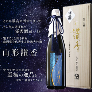 純米大吟醸 「 山形讃香 しずく取り限定酒 」 720ml×1本 【期間限定】 澤正宗 日本酒 / 雪女神 期間 限定酒 古澤酒造 高級酒 厳選 ギフト プレゼント 選ばれた 酒蔵 特別 お取り寄せ 贈答 土産 地酒 限定 東北 山形 寒河江市 0440-E-FR041