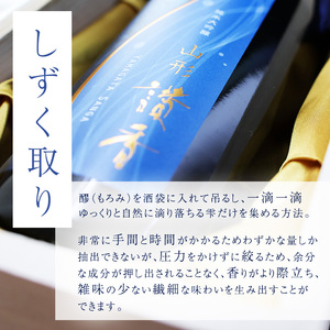 純米大吟醸 「 山形讃香 しずく取り限定酒 」 720ml×1本 【期間限定】 澤正宗 日本酒 / 雪女神 期間 限定酒 古澤酒造 高級酒 厳選 ギフト プレゼント 選ばれた 酒蔵 特別 お取り寄せ 贈答 土産 地酒 限定 東北 山形 寒河江市 0440-E-FR041