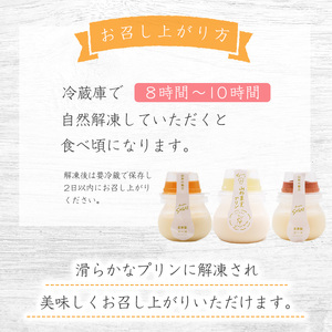 山形果実 プリン 計6個セット（3種のフルーツソース付）さくらんぼ、谷沢梅、ラ・フランス　010-G-YW002