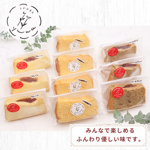 【3種セット】シフォンケーキ 山形発 ( 10個入り )つや姫こうじみそ・プレーン・アールグレイ 010-G-YW004