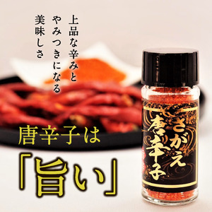 国産の唐辛子で作った 一味唐辛子 「さがえ唐辛子 旨辛」 15g × 1本　0025-G-BK027 ／ 唐辛子 スパイス 香辛料 調味料 国産 自社農園 福祉 支援 お取り寄せ 山形産 山形県産 山形県 寒河江市