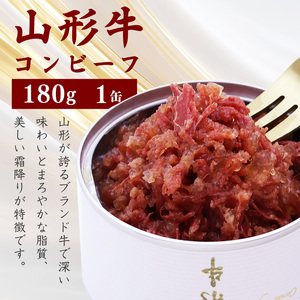   ＜日東ベスト＞  コンビーフ セット「幸生牛」 「山形牛」 コンビーフ セット 2缶 ( 各 180g )  贈答用 化粧箱入り 山形県 ブランド牛　040-D-NB013