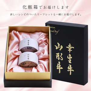   ＜日東ベスト＞  コンビーフ セット「幸生牛」 「山形牛」 コンビーフ セット 2缶 ( 各 180g )  贈答用 化粧箱入り 山形県 ブランド牛　040-D-NB013