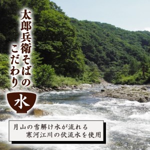 太郎兵衛そば本舗 皿谷 鶏そば（丸鶏スープ付き）20人前【国産原料にこだわった乾麺】　015-F-TB011