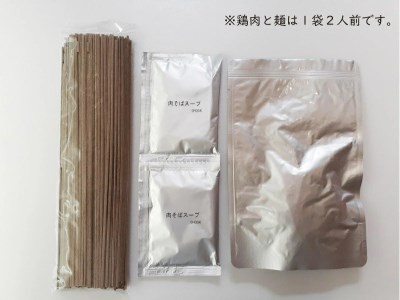 山形名物 「冷たい肉そば（スープ・鶏肉付）」 計6人前セット（2人前×3袋） 大沼製麺所　014-F-ON004