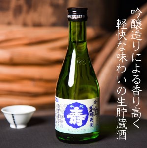 「吟醸生貯蔵酒」と「大辛口純米 大虎」 飲み比べ 計6本セット（各300ml×3本ずつ）　016-E-CK010