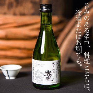 「吟醸生貯蔵酒」と「大辛口純米 大虎」 飲み比べ 計6本セット（各300ml×3本ずつ）　016-E-CK010